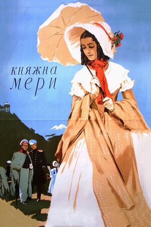 Постер Княжна Мери