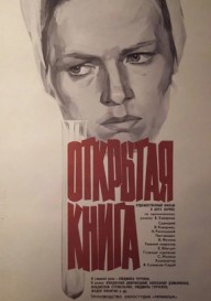 Открытая книга \(1973\)