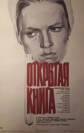 Постер Открытая книга (1973)