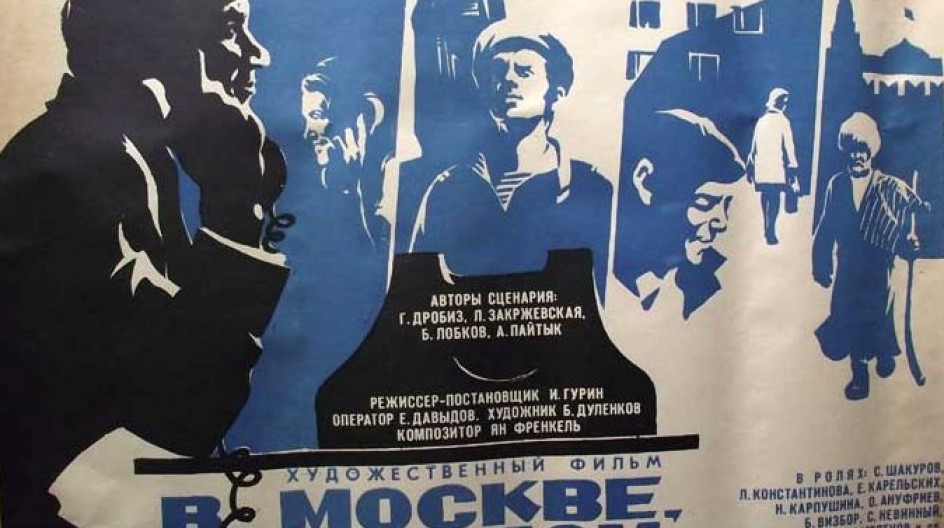 В Москве, проездом... смотреть онлайн В Москве, проездом...