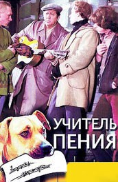 Постер Учитель пения