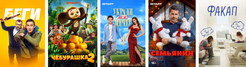 Самое популярное в видеотеке START