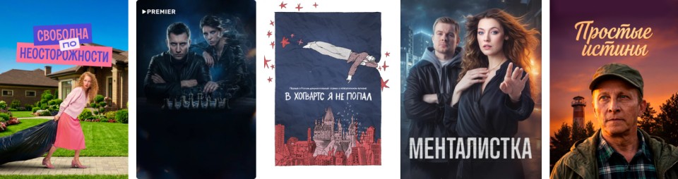 Самое популярное в видеотеке PREMIER