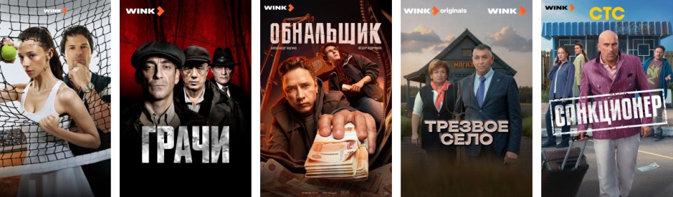 Самое популярное в видеотеке Wink