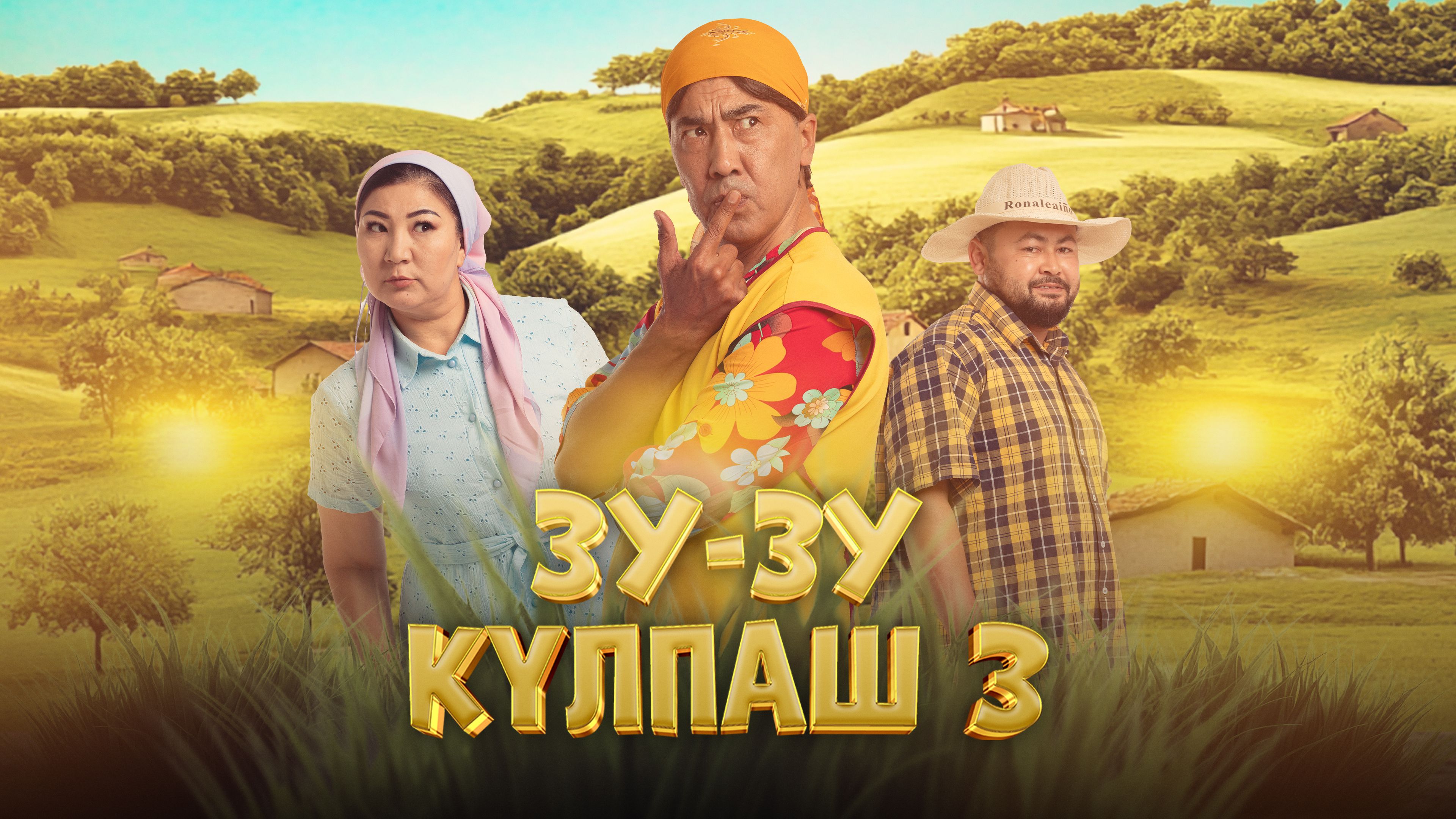 Зу-Зу Күлпәш 3 сезон смотреть онлайн