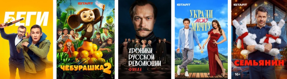 Самое популярное в видеотеке START