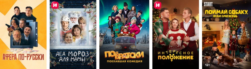 Фильмы про Рождество и Новый год