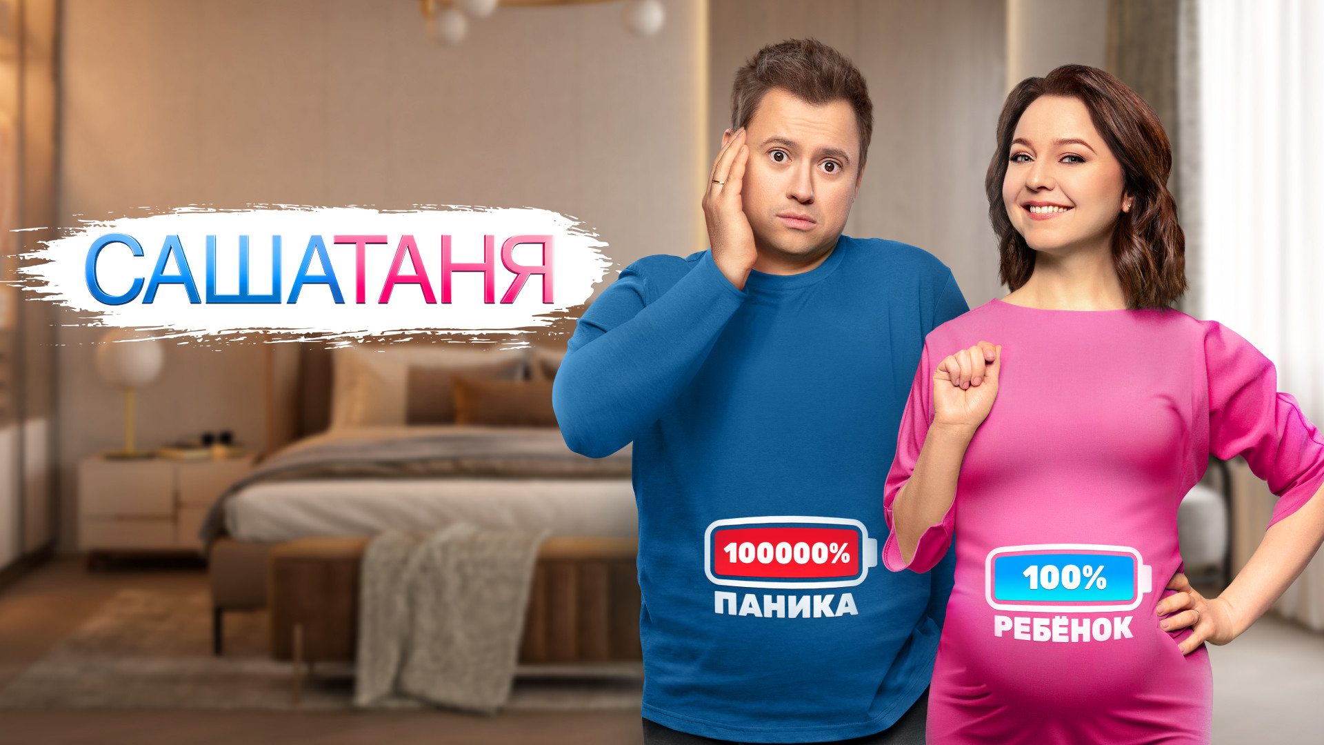 САШАТАНЯ 3 сезон смотреть онлайн