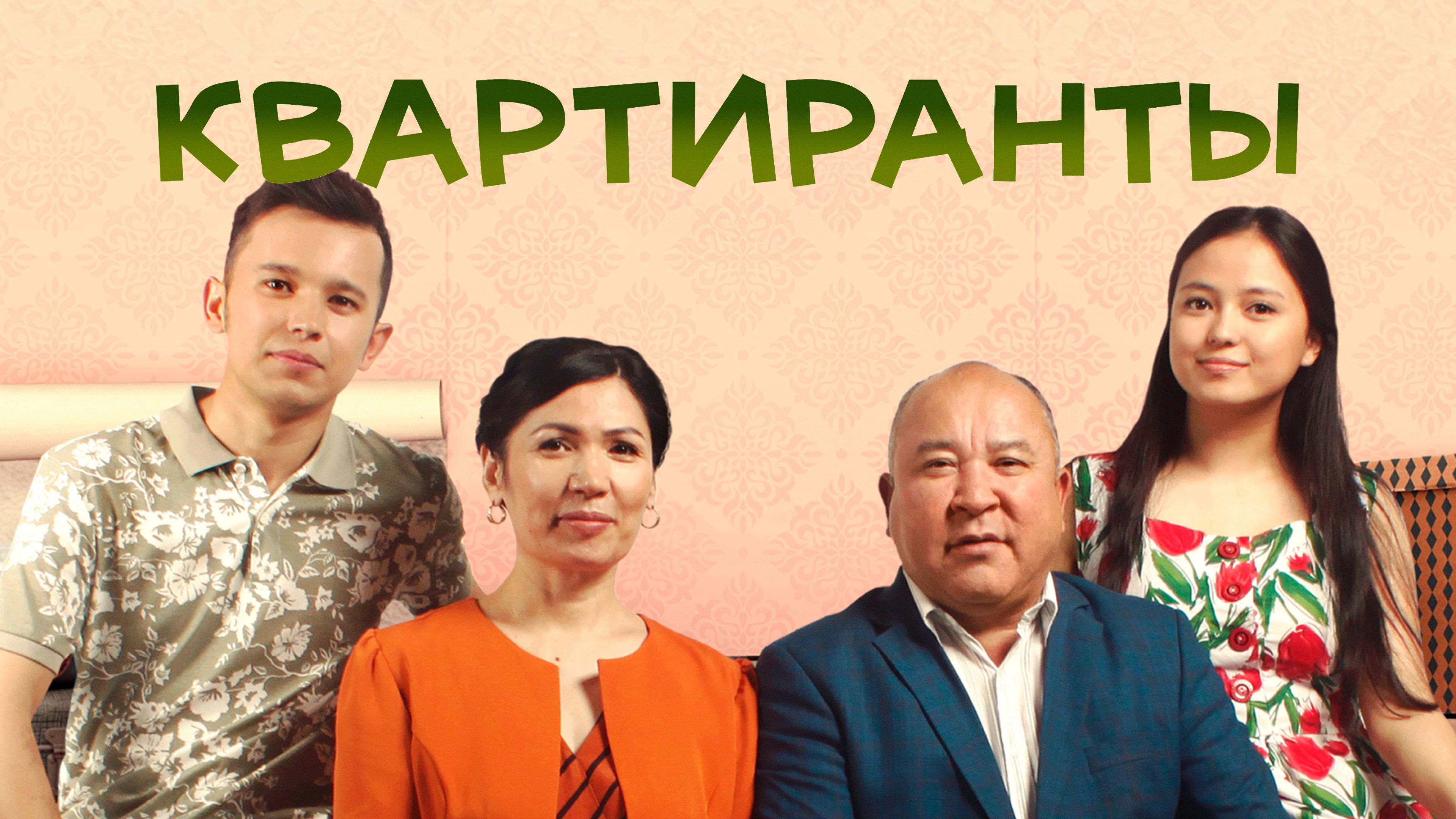 Квартиранты 1 сезон смотреть онлайн