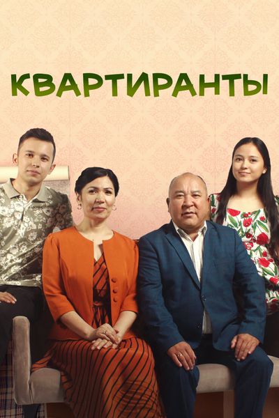 Квартиранты 2 сезон 1 серия смотреть онлайн