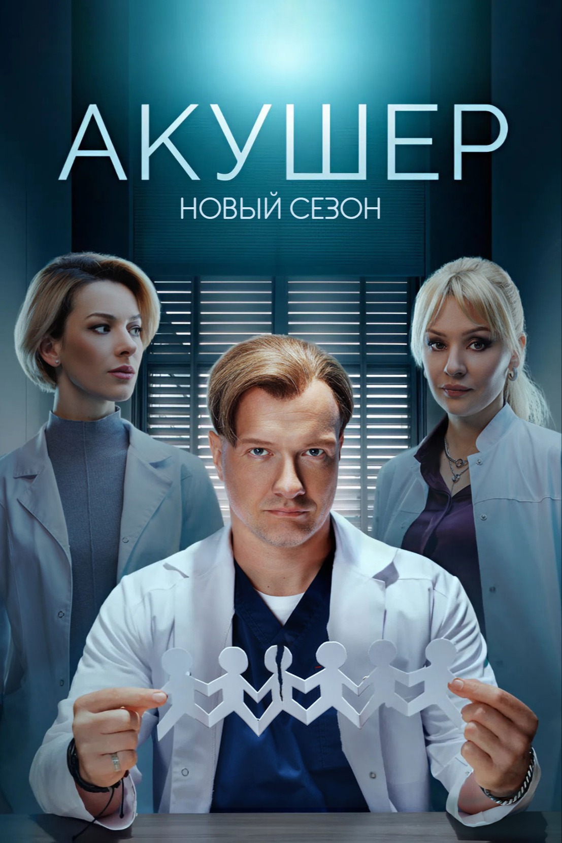 Акушер 1 сезон смотреть онлайн