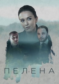 Пелена