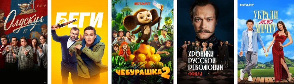 Самое популярное в видеотеке START