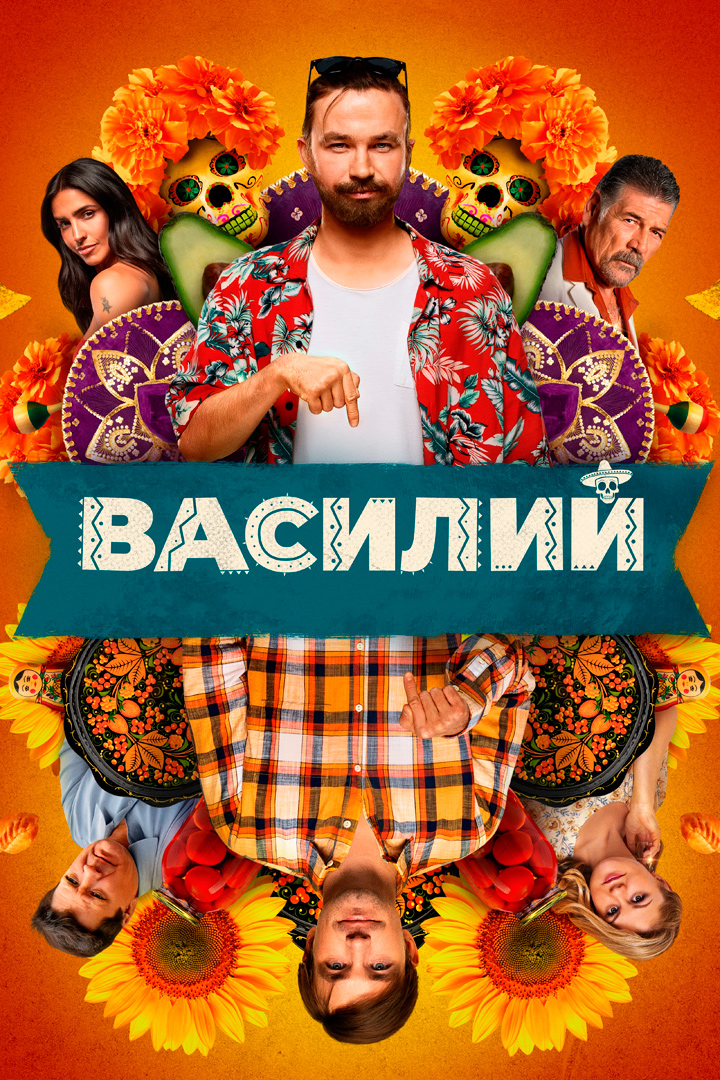 Василий