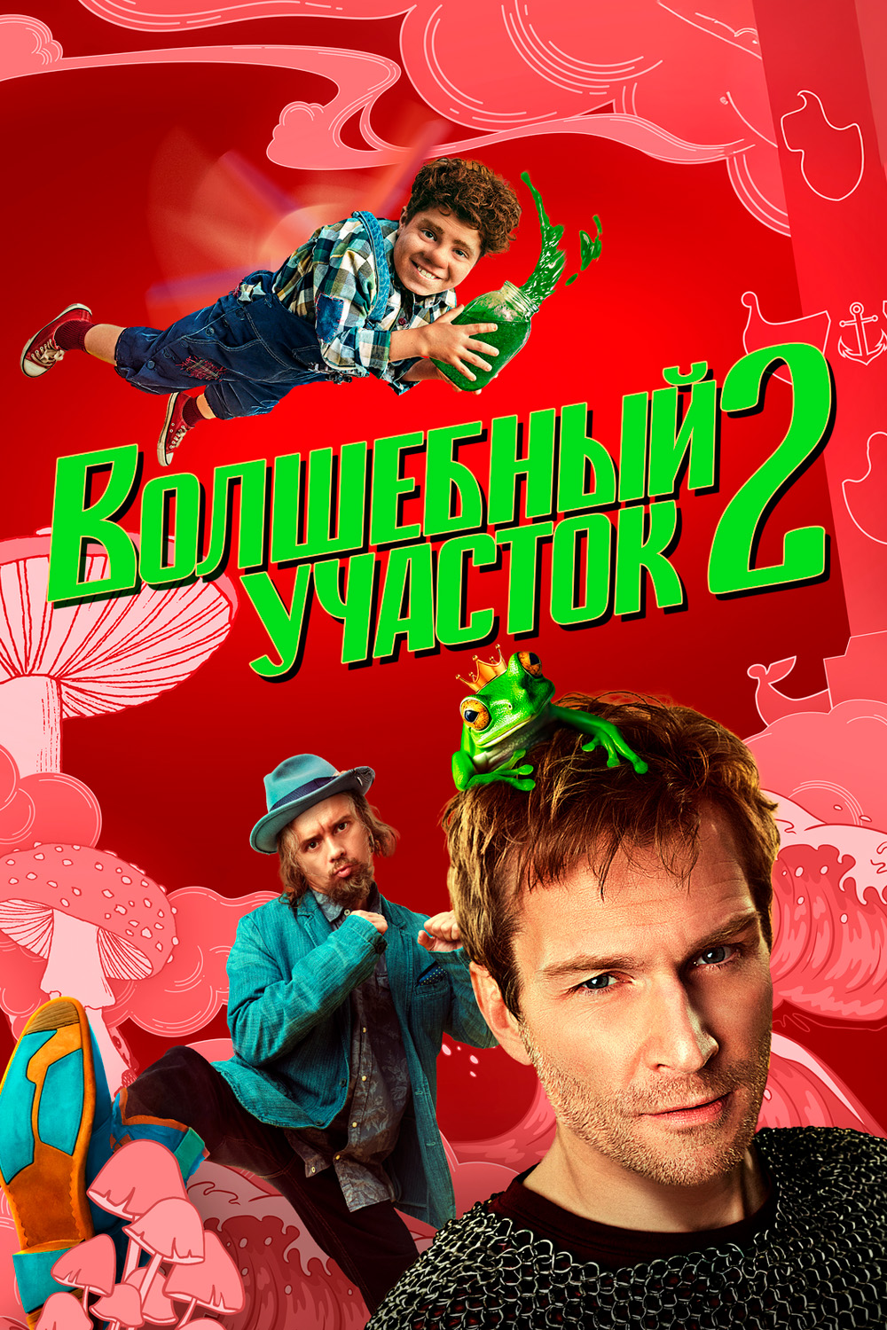 Волшебный участок