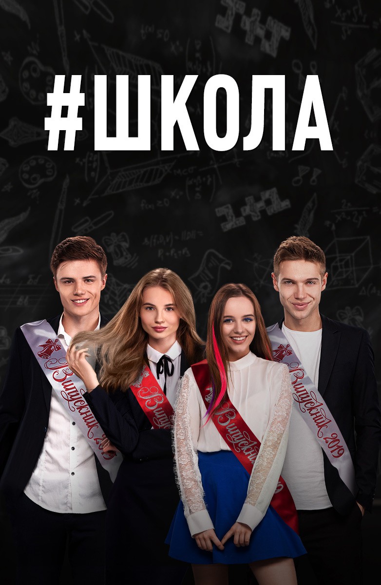 Постер Школа (на украинском языке)