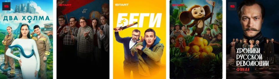 Самое популярное в видеотеке START