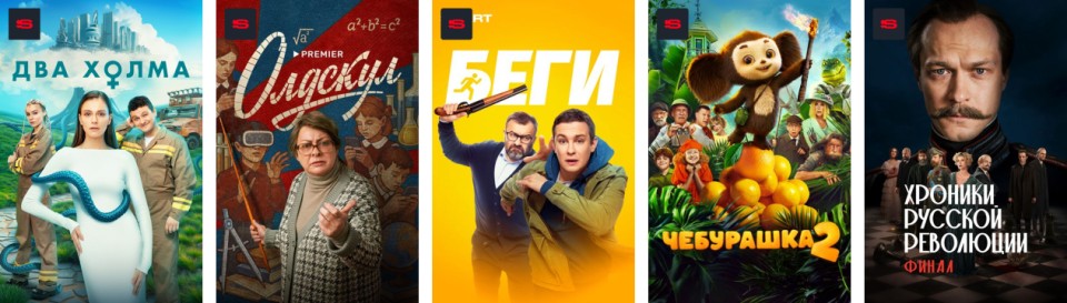 Самое популярное в видеотеке START