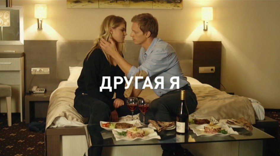 Другая Я смотреть онлайн Другая Я