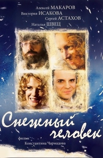 Постер Снежный человек