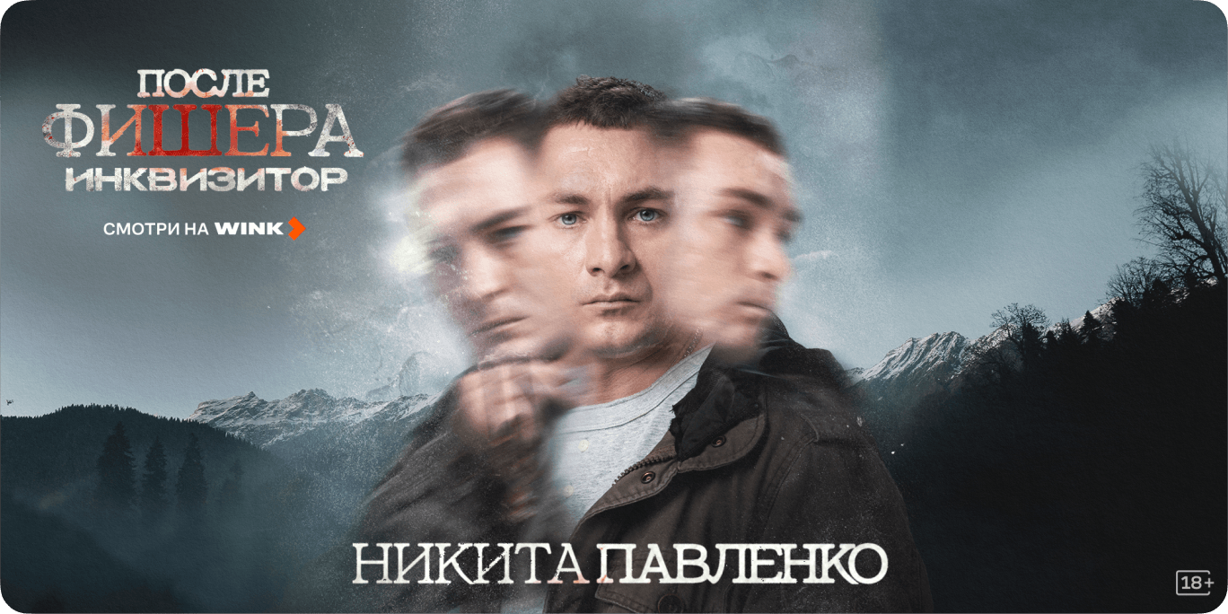 Никита Павленко
