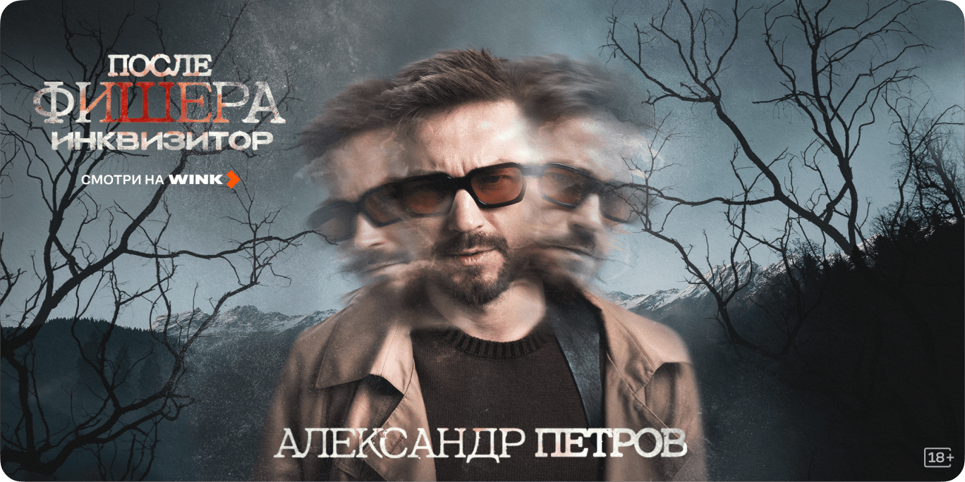 Александр Петров