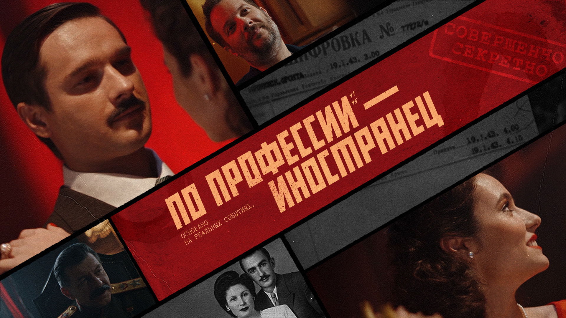 По профессии — иностранец смотреть онлайн