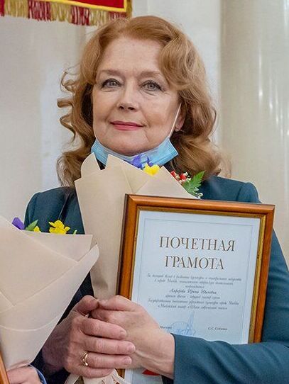 Ирина Алфёрова