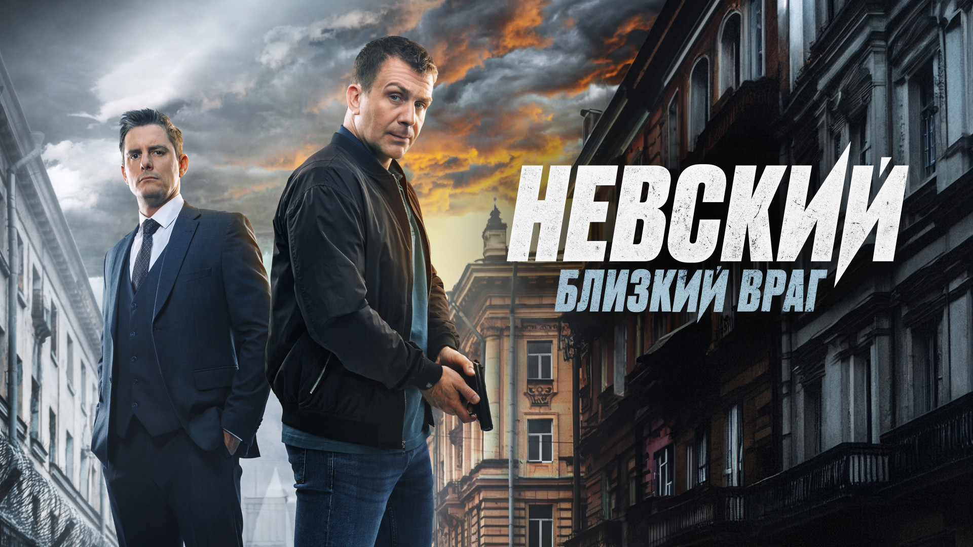 Невский 4 сезон смотреть онлайн