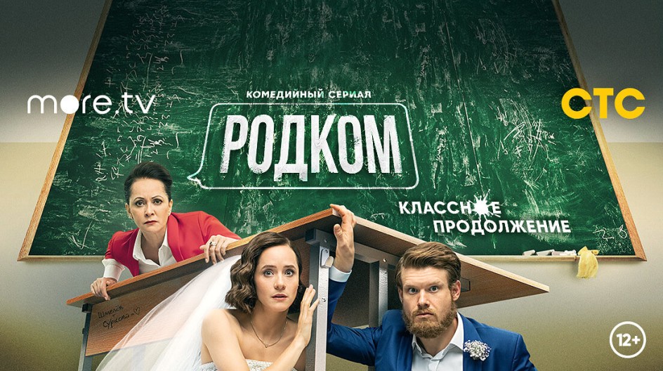 Родком смотреть онлайн Родком
