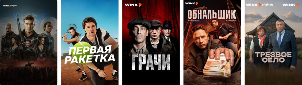Самое популярное в видеотеке Wink