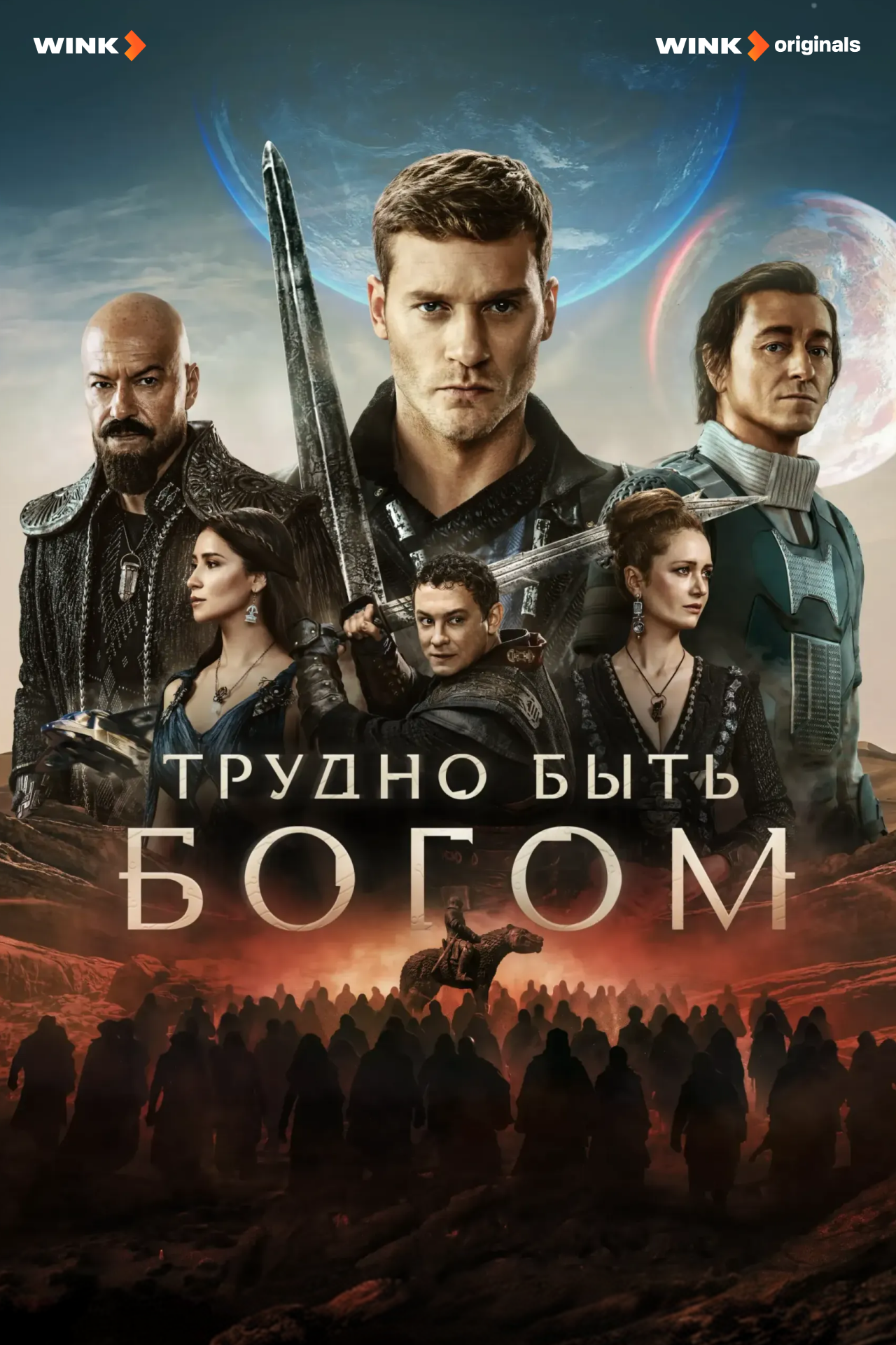 Трудно быть богом