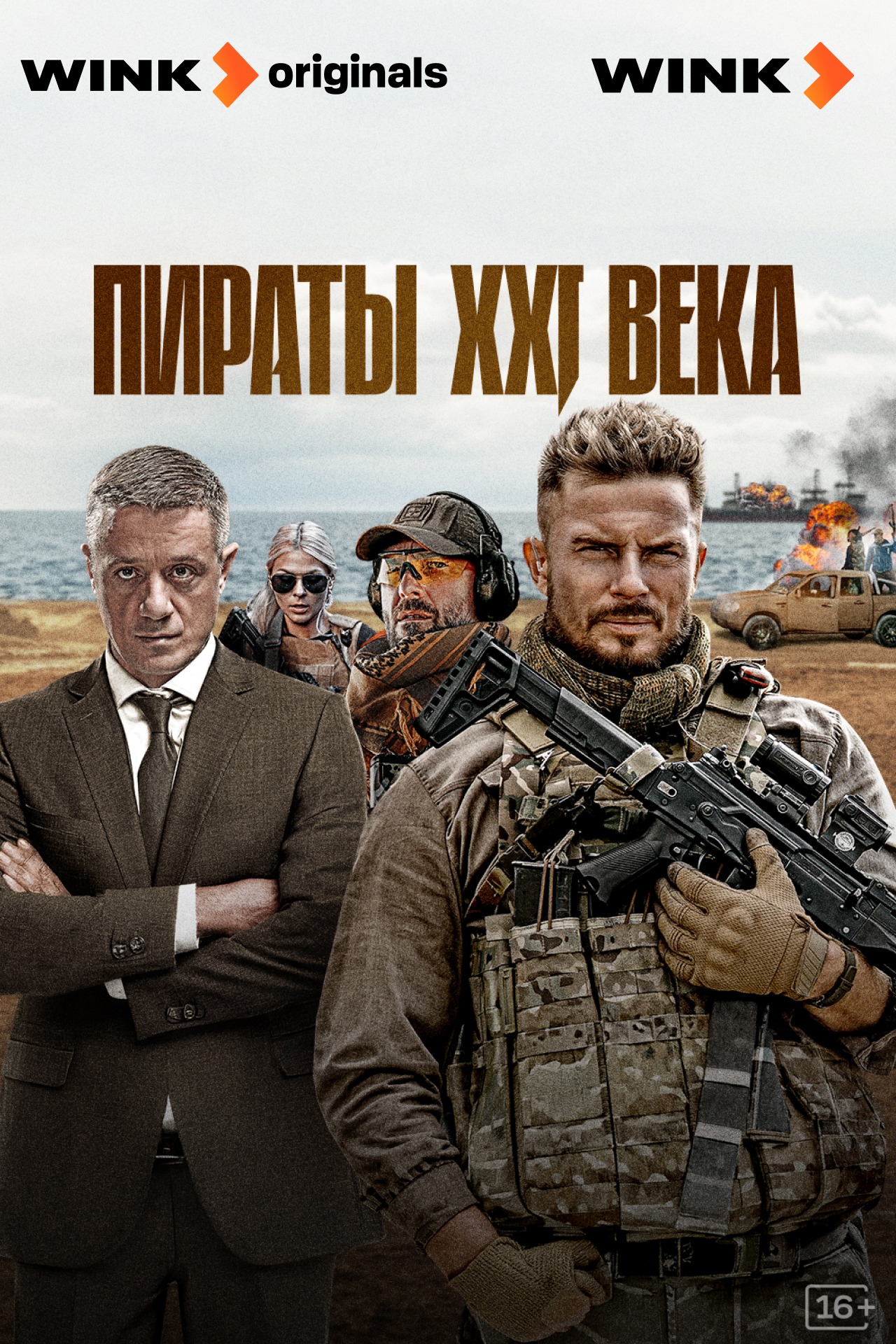 Пираты ХХI века