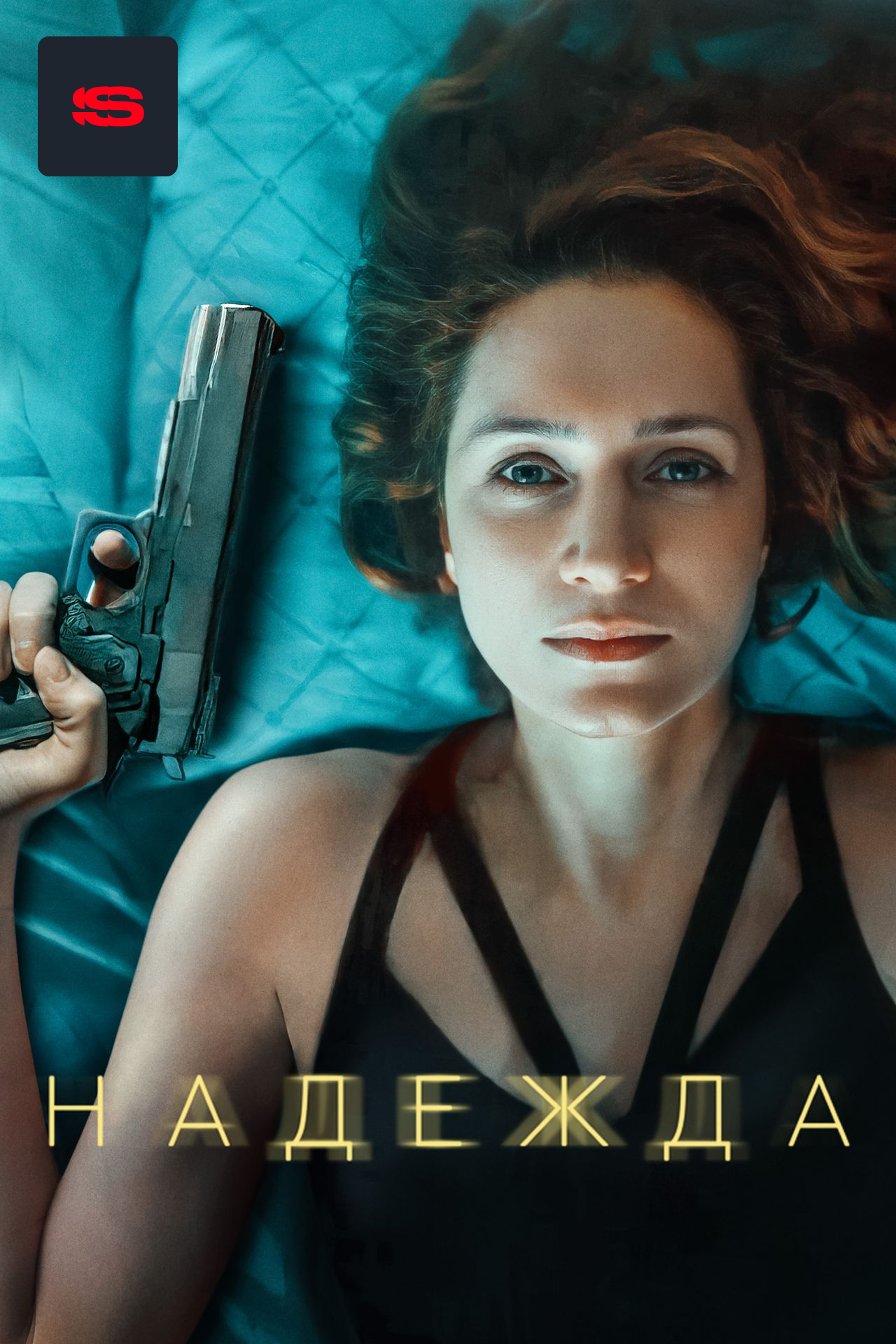 Надежда