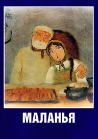 Маланья