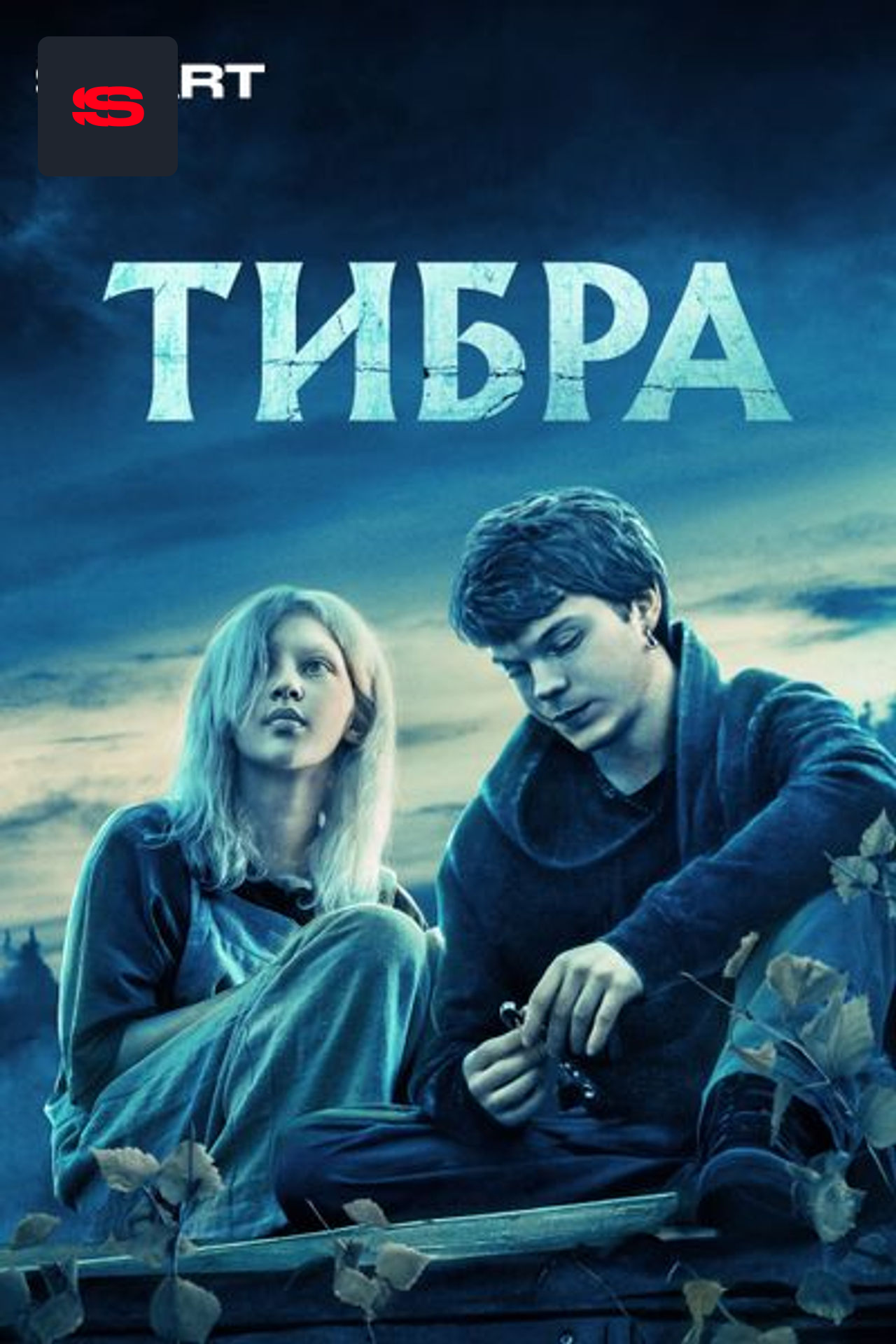 Тибра