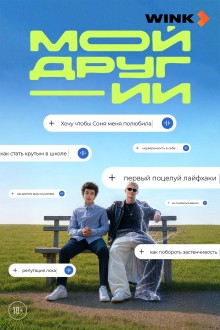 Мой друг - ИИ