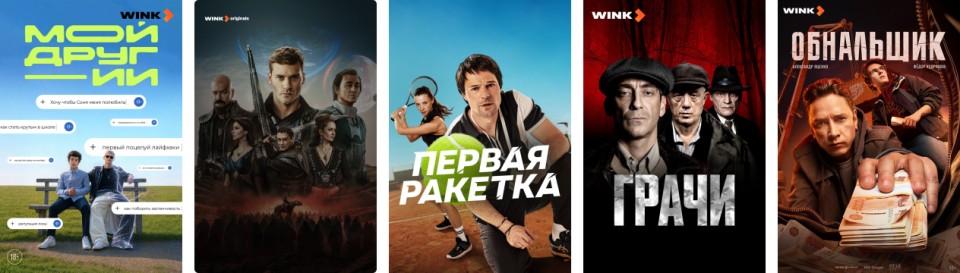 Самое популярное в видеотеке Wink