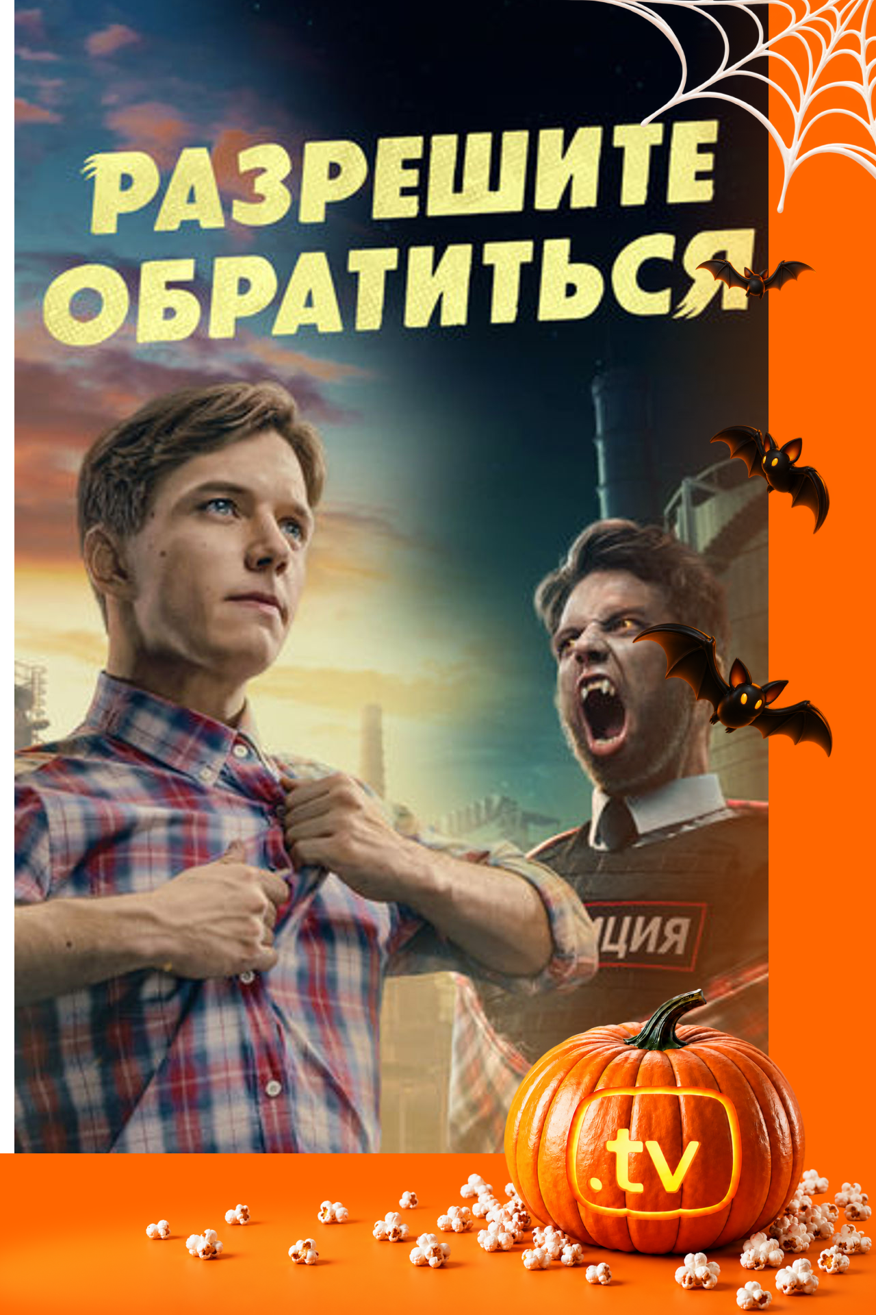 Разрешите обратиться