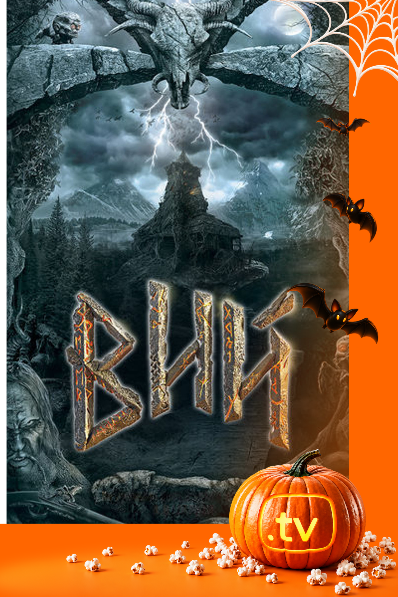 Вий