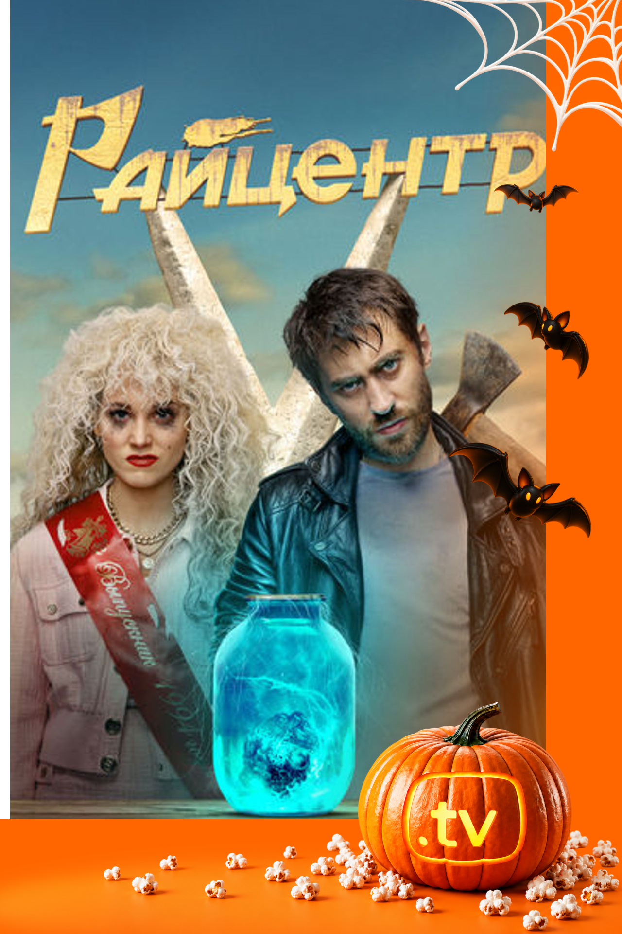 Райцентр