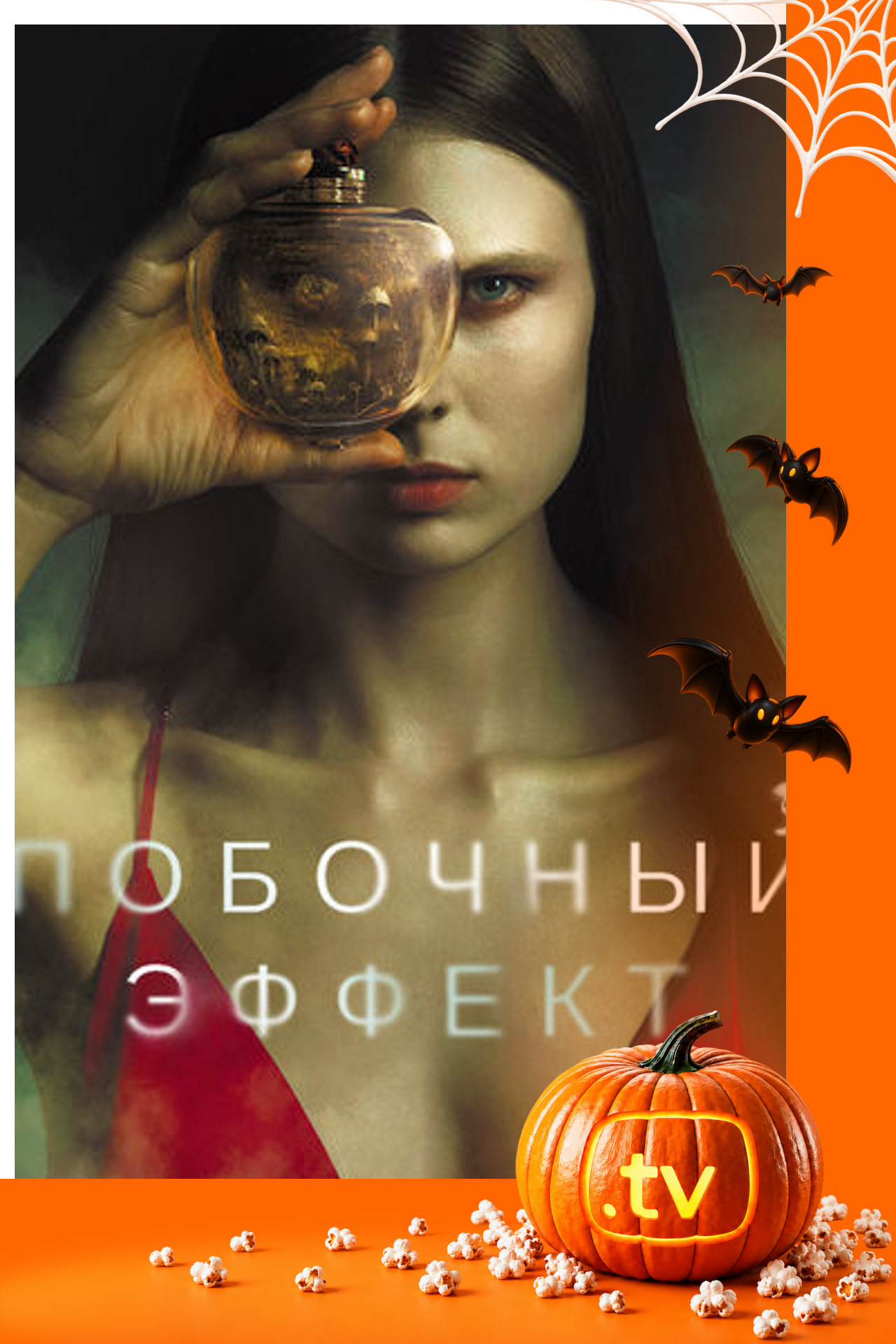 Побочный эффект