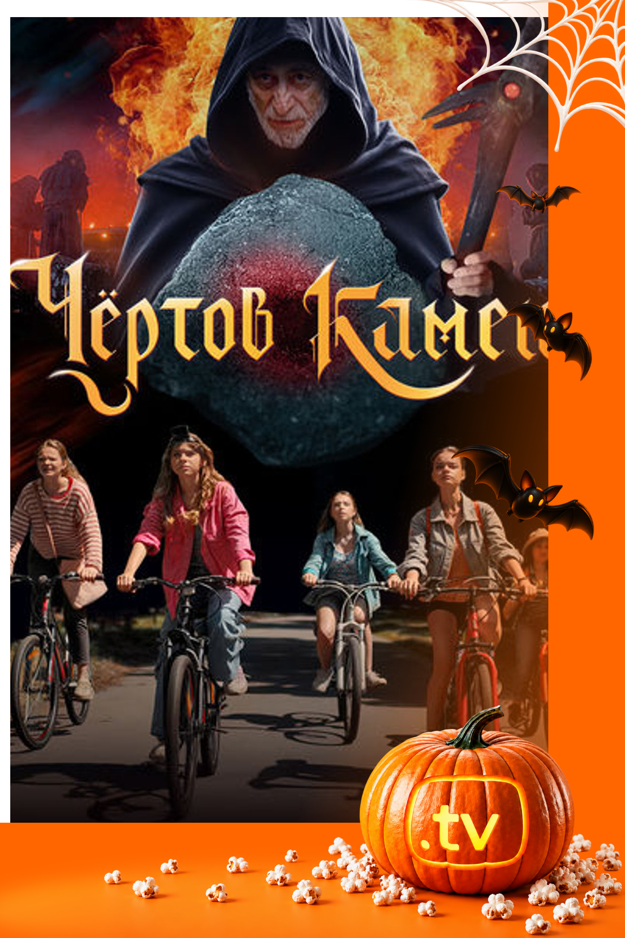 Чёртов камень