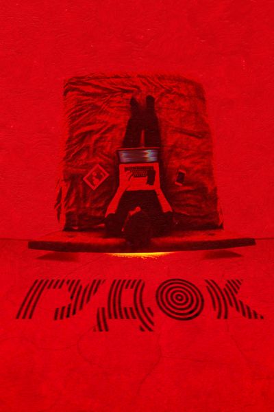 Гудок