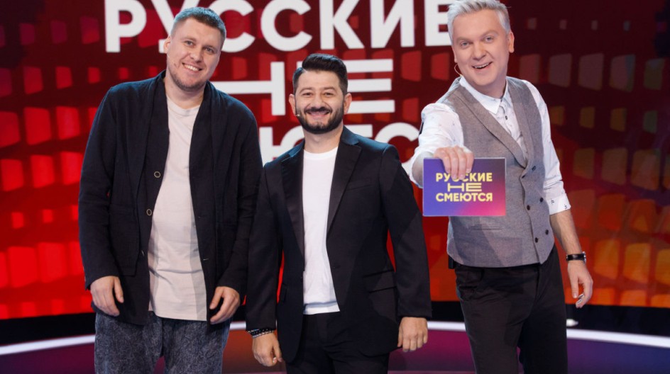 Русские не смеются смотреть онлайн Русские не смеются