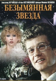 Безымянная звезда