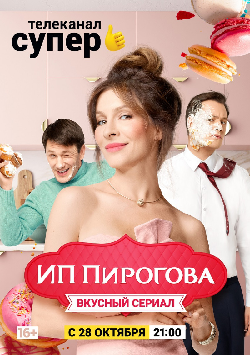 Постер ИП Пирогова
