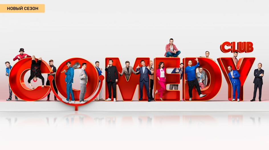 Comedy Club смотреть онлайн Comedy Club
