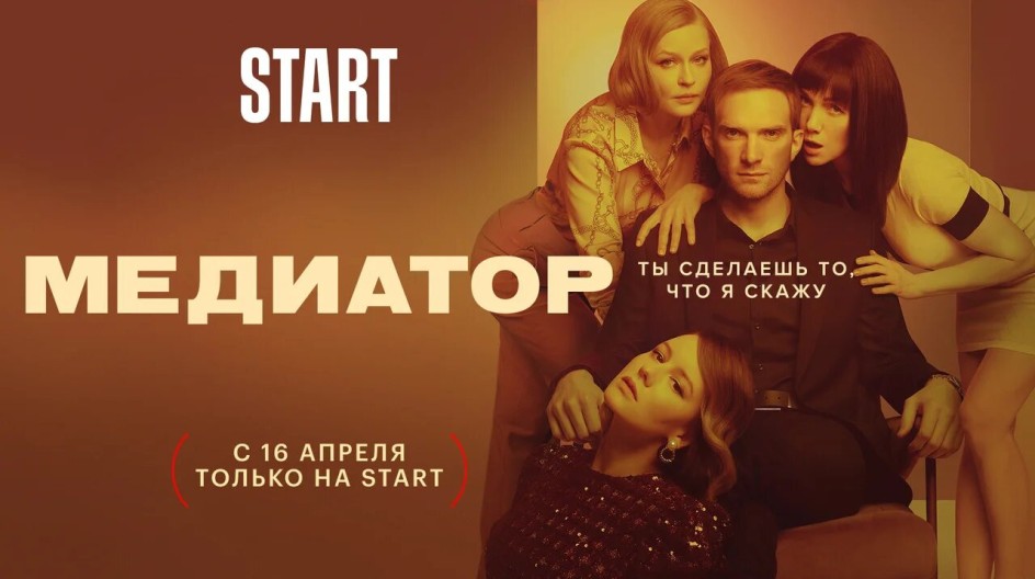 Медиатор 1 сезон смотреть онлайн Медиатор