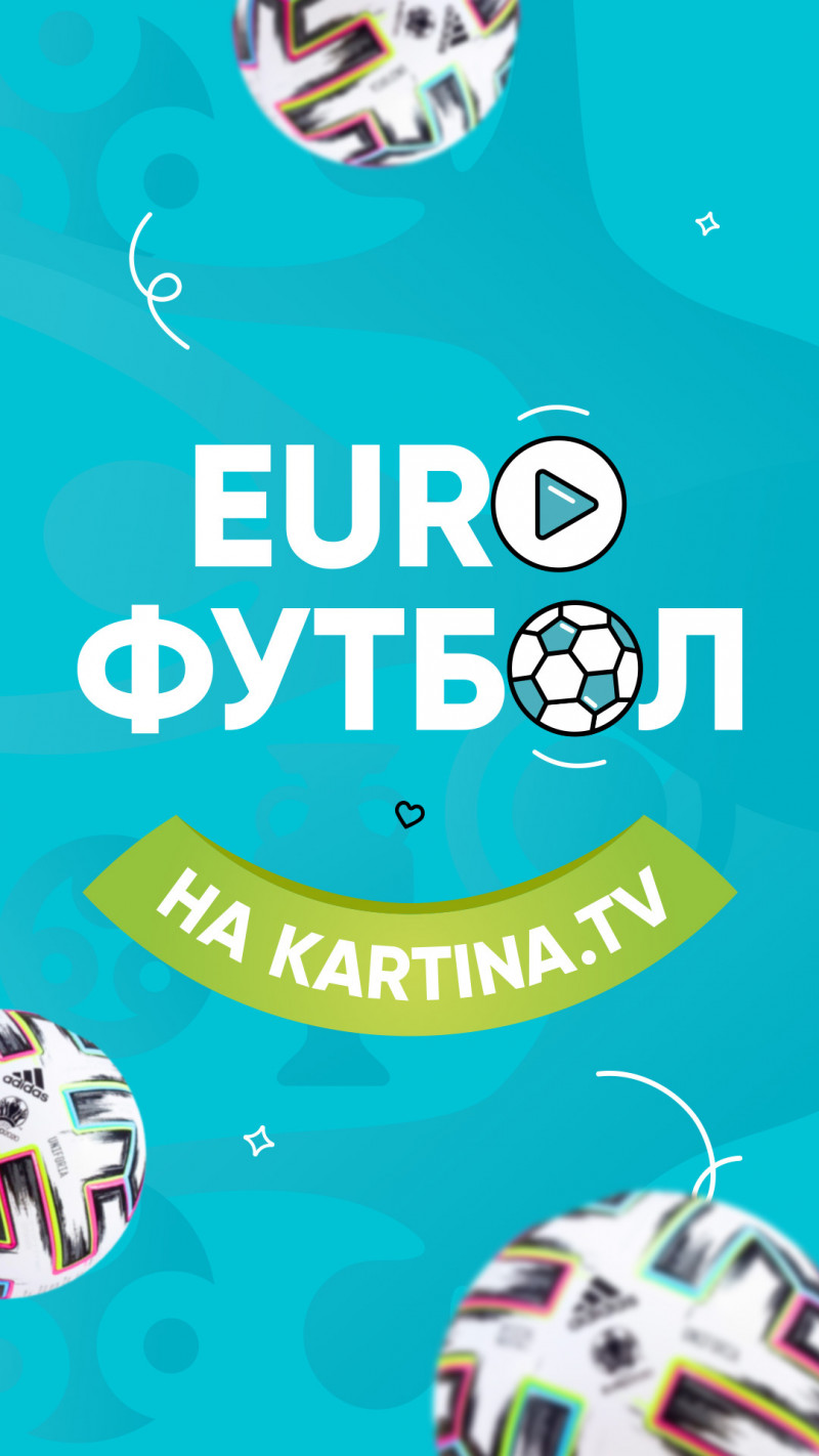 Постер Чемпионат Европы по футболу-2020